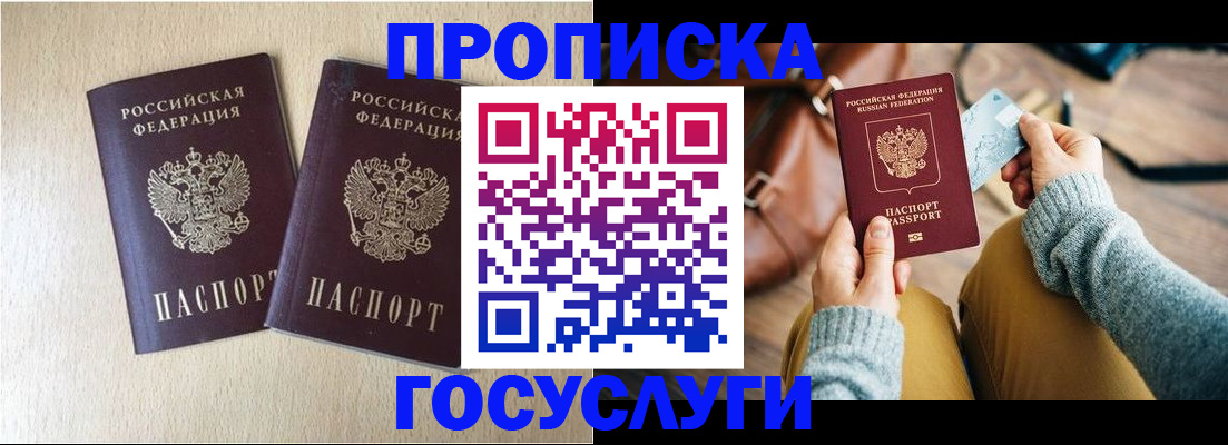 прописка для кредита в Барыше