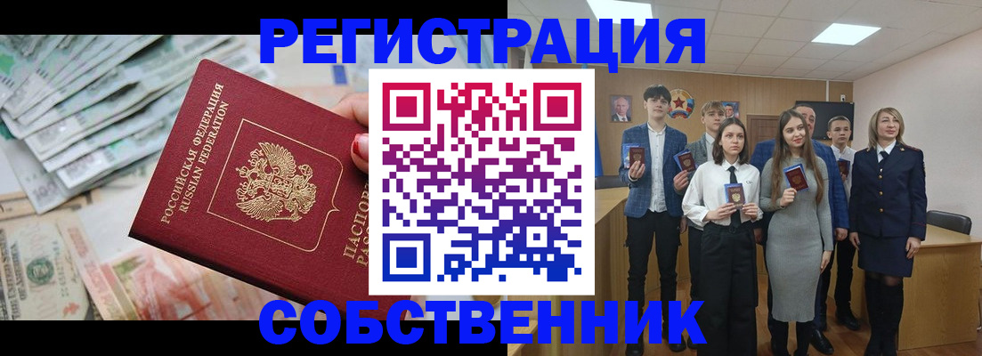 прописка 2025 в Барыше