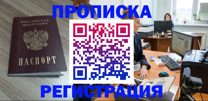 где прописаться в Барыше