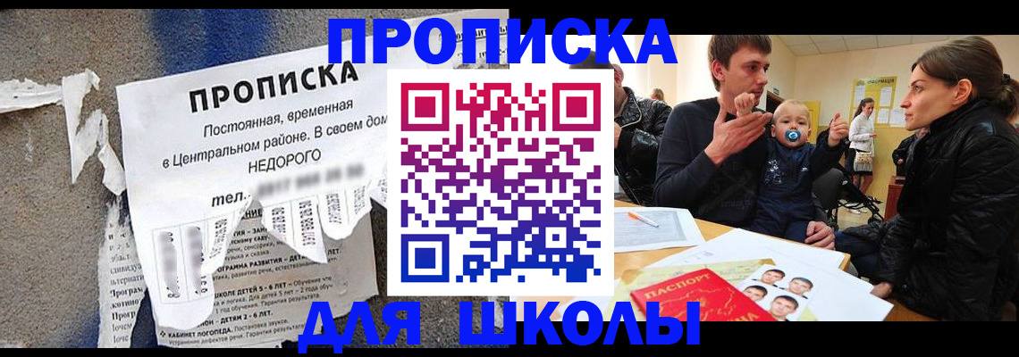 прописка законно в Барыше