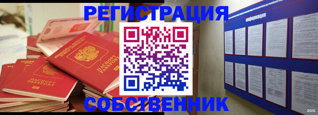 временная регистрация в Барыше