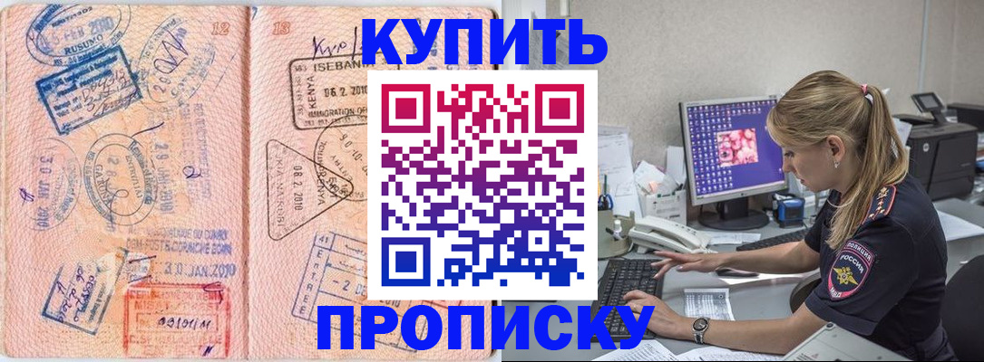 купить прописку в Барыше
